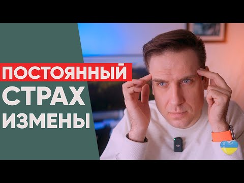 How to overcome the fear of cheating?