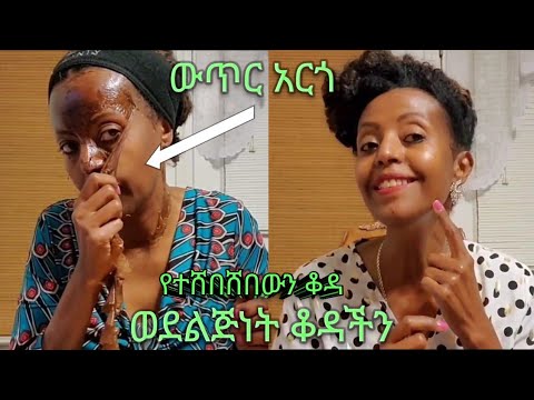 የፊታችንን  ቆዳ ከ20 አመት በፊት ወደነበረበት የሚመልሰው አስገራሚው መፍትሔ//natural skin care