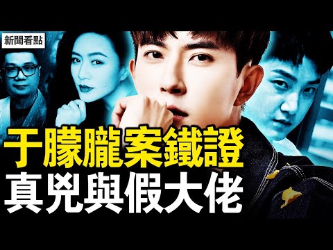 王小洪癌症二期？于朦朧後援會淪陷；田海蓉提告程青松，互咬還是保紅毛？重磅權威證據！范世琦威脅于朦朧；辛奇18歲做正處，他是「假大佬」？【新聞看點 李沐陽9.29】