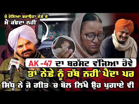 Sidhu Moosewala's Father Reveals Untold Stories | Exclusive Interview With Balkaur Singh