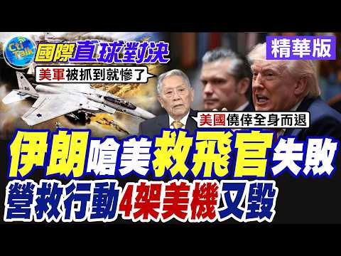 US F-15 shot down by Iran; pilot ejects but goes missing; US deploys 100 search and rescue person...