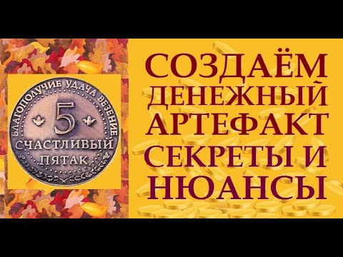 СЛАДКАЯ ЖИЗНЬ ДЕНЕГ. ЭФФЕКТИВНЫЙ ПРОСТОЙ РИТУАЛ ПРИВЛЕЧЕНИЯ ДЕНЕГ. СЕКРЕТЫ И НЮАНСЫ. ДЕНЬГИ ЛЕГКО.
