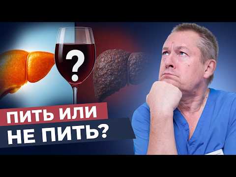 Алкоголь: Польза или Вред? Вся Правда