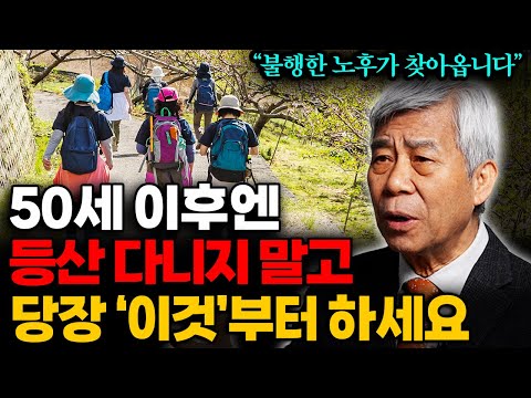 "자식, 배우자 믿지마세요" 70년 살아보니 비참한 노후 피하려면, 결국 '이것'을 해야합니다 (강창희 대표 2부)