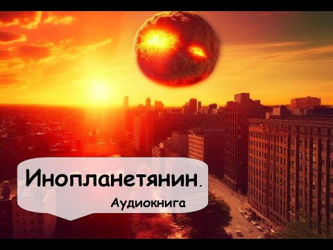 Готово ли человечество к Контакту? 🎧 Фантастика / Живая озвучка