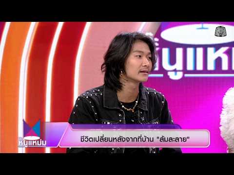 Mam's Table | EP.1012 Mek Apisit, Mon Worawit | December 17, 2025 | Full EP