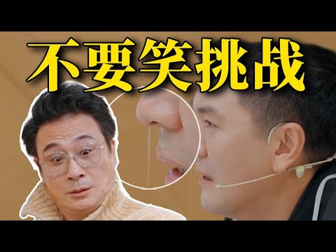 刘老师说电影 | 这谁能忍住不笑啊???《演员请就位3》吐槽第二期