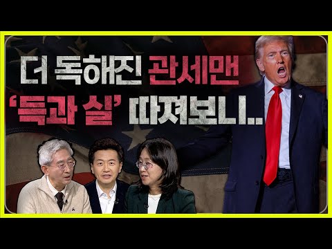 [킥] ’협상의 기술‘ 다 읽힌 트럼프, 2기때도 통할까?  l 1회 l 김봉중 l 신영일 l 이효영