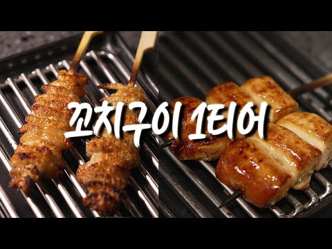 Yakitori Tier 1 Restaurant - Yakitori Muk