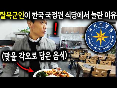 북한 특수부대 출신 탈북군인이 한국 국정원 식당에서 놀란 이유 [탈북군인 강윤철5부]
