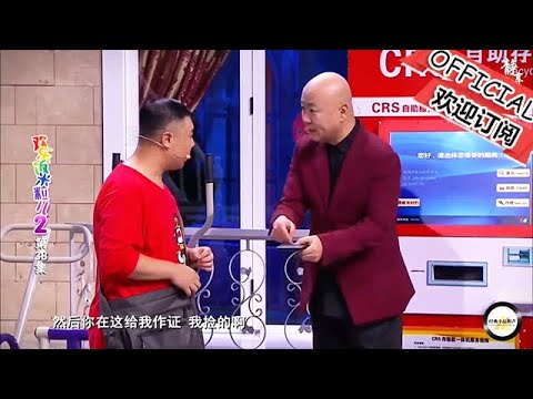 【爆笑小品】歡樂飯米粒兒：第二季第三十八集（1）#小品 #經典小品 #歡樂飯米粒兒