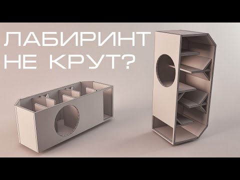 Почему ЧВ - плохое акустическое оформление