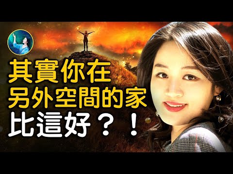 真事！另外空間的生活，比這邊好太多了！奇異女子穿越平行時空，同時擁有兩個家庭，都很美滿⋯⋯西班牙女子網上呼救，一覺醒來，男朋友換了？！｜ #未解之謎 扶搖