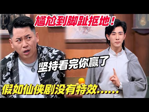 决赛高分！张维威黑帮爆改仙剑奇侠传 植物人李川醒来成了仙尊？ #搞笑 #喜剧大会 #综艺show #小品