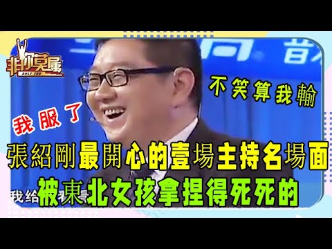 東北可愛女孩伶牙俐齒,對的張紹剛無言以對,老板拍手稱快笑壞了#非妳莫屬#塗磊#張紹剛#求職