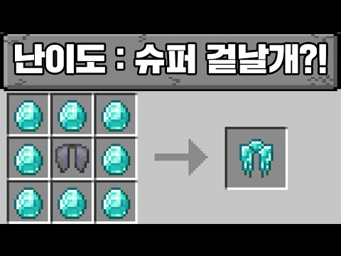 슈퍼 겉날개로 마크 깨기 (마인크래프트)
