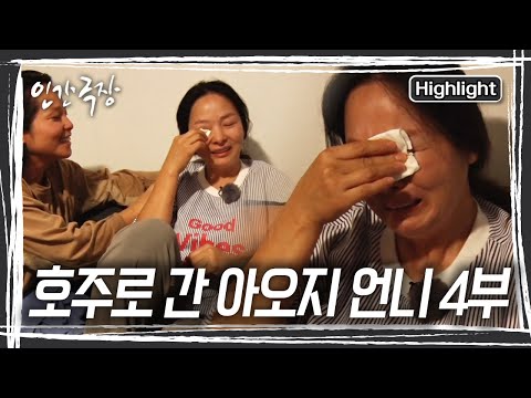 동생 금희 씨와 이야기를 하다 옛 생각에 눈물을 보이고 마는 금영 씨... 하지만 금영 씨 답게 금새 씩씩하게 털어 낸다 [인간극장] KBS 240501 방송