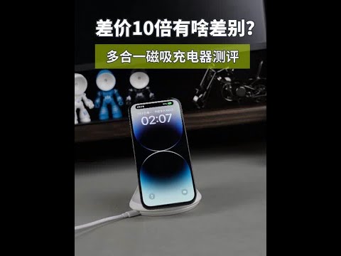 苹果三合一多合一磁吸无线充电器到底好不好用 爆肝七#天,我来谈一下我的个人感受。#三合一无线充 #磁吸无线充 #充电器 #测评 #苹果充电器