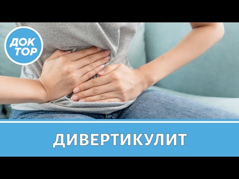 Дивертикулит:  как обезвредить бомбу в кишечнике