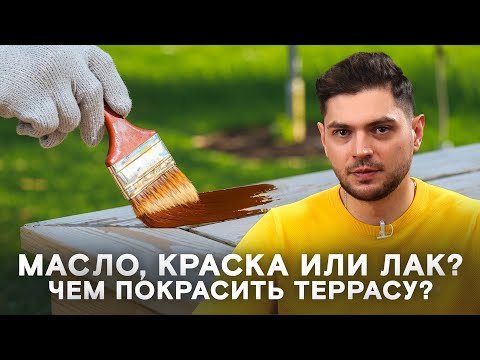 Top 5 deck coverings! How to paint a deck?