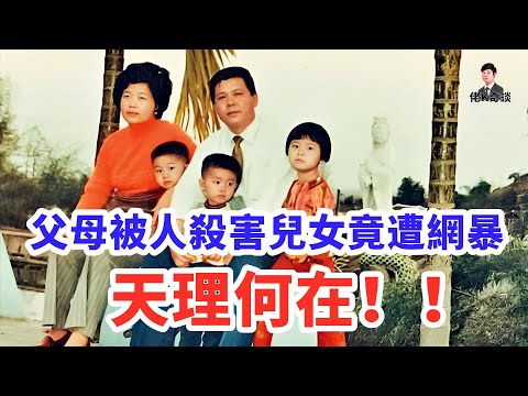 妻子遭人謀害，20年後丈夫又被活活打死，兇手竟是同一個人！