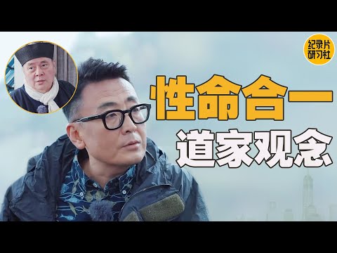听道家思想抚平情绪的内耗;心理学想法与道家思想不谋而合之处,重新理解的道家思想。#锵锵行天下3 #窦文涛 #许子东