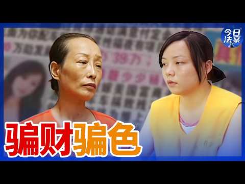 千万富婆重金征婚求子？暴富梦醒却搭进了全部积蓄和房子——骗财骗色套路