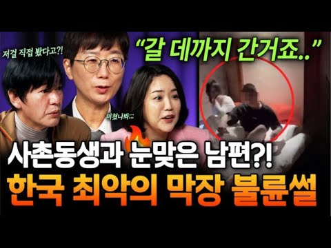 100% 충격 실화🤬 직접 마주한 남편과 사촌동생의 불륜 현장?! 대한민국 최악의 막장 불륜사건들 ㄷㄷ ㅣ 뉴사이드-부부의신[神] Ep.6