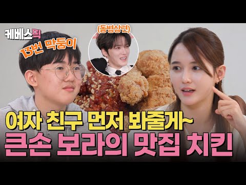 “여친 생기면 누나가 먼저 볼게~” 13번 막둥이를 위한 남보라의 반반치킨🍗🤤 #편스토랑 | KBS 250411 방송