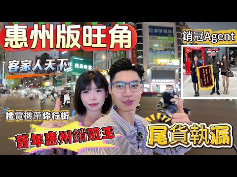 惠州版旺角【萬科文瀚花園】舊年惠州銷冠王🏆尾貨執漏‼️揸電雞帶你行街👍#惠州置業 #惠州樓價 #惠州樓盤 #惠州筍盤 #惠州房產 #深圳 #深圳房價 #深圳地鐵 #港人置業 #港人#港人退休