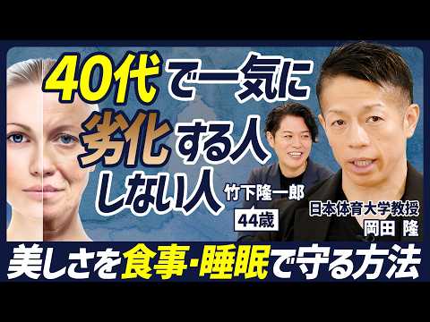 【実年齢より美しくあるための秘訣】40代は注意「いびき」は体の危険信号？/睡眠は質より量/朝こそタンパク質を摂るべき/食物繊維は定期的に摂る【BODY SKILL SET】