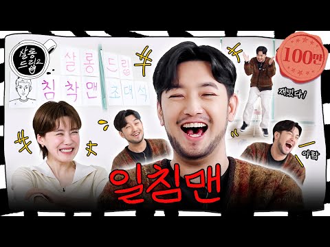 Calm Down Man is an Amazing Counselor | EP. 78 Calm Down Man | Salon Drip2