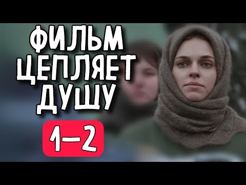 ФИЛЬМ РАЗОРВАЛ ВЕСЬ ИНТЕРНЕТ НА КУСКИ! «Тише боли» (1-2 серия) МЕЛОДРАМА 2025, СЕРИАЛ