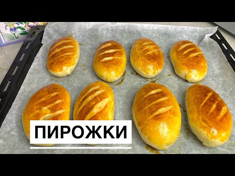 ПИРОЖКИ В ДУХОВКЕ.Қазақша рецепт.Ең дәмді Пирожки.