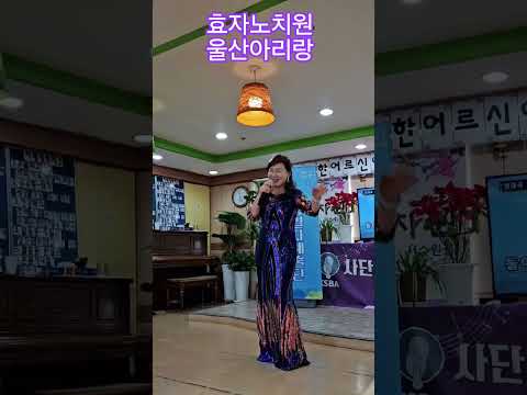 (가수 조현순)울산아리랑(오은정)2026년2월25일