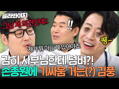 ＂들으라는 얘긴가요?🔥＂ 스승 이연복에게 도전하는 손종원한테 역대급 견제 날리는 김풍ㄷㄷ💥｜냉장고를 부탁해｜JTBC 250209 방송