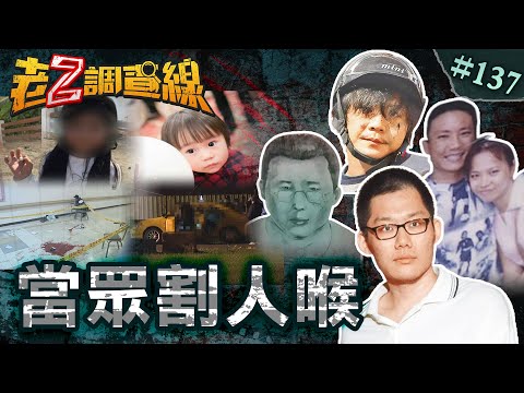 【眾目睽睽】美食街殘殺女友\前解放軍路邊殺人\妄想男當街切頭\放學闖校割喉女童 @cti52oz