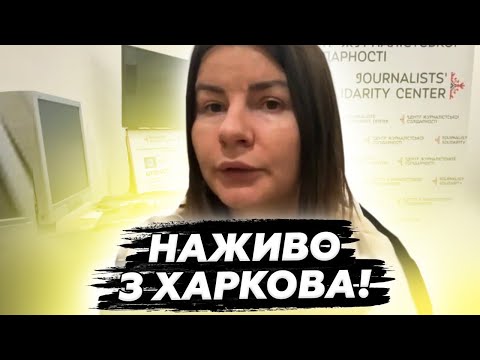 ❗️ВКЛЮЧЕННЯ з ХАРКОВА! Ось яка РЕАЛЬНА СИТУАЦІЯ в КУП’ЯНСЬКУ. Тільки ПОСЛУХАЙТЕ