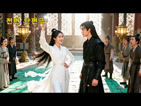 내 자리를 뺏은 건 사촌, 내 목숨을 팔아먹은 건 엄마, 이번 생은 홀로 서겠습니다❤️‍🔥 #드라마