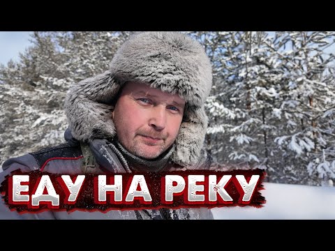ПРОБИРАЮСЬ СКВОЗЬ ЗАНОСЫ НА ЩУЧЬЮ ЯМУ.