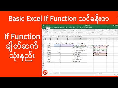 Excel If Function သုံးနည်း | Excel သင်ခန်းစာများ | Excel If Function Tutorials | Experience Sharing
