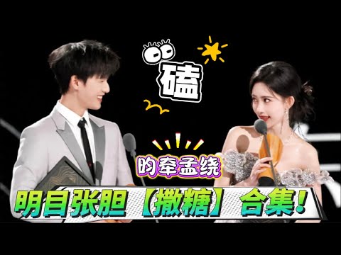 爱人的眼睛真的是第八大海洋“昀牵孟绕”发糖合集！#李昀銳 #孟子義