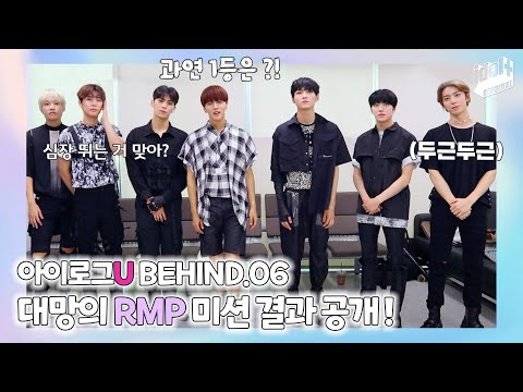 (ENG) 아이로그U SF9 BEHIND.6 I RPM 미션 최후의 승자는 누구?! I LOG U SF9