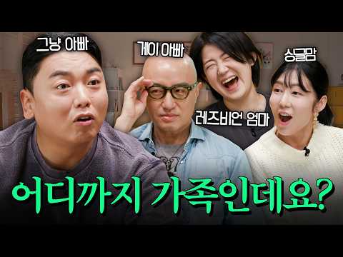 엄마가 둘이라고? I 《가족의 탄생》이웃집 가족들 EP.1