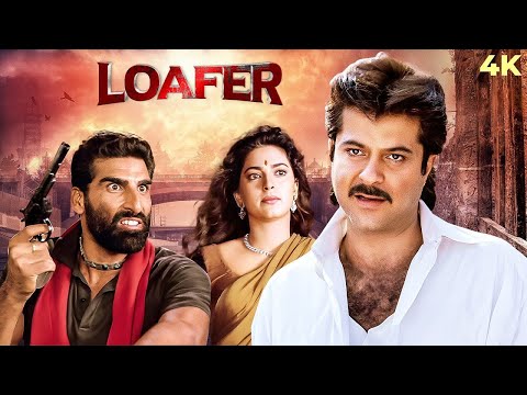 "Loafer - अनिल कपूर और जूही चावला की धमाकेदार जोड़ी | 90s की सुपरहिट मूवी फुल HD में"