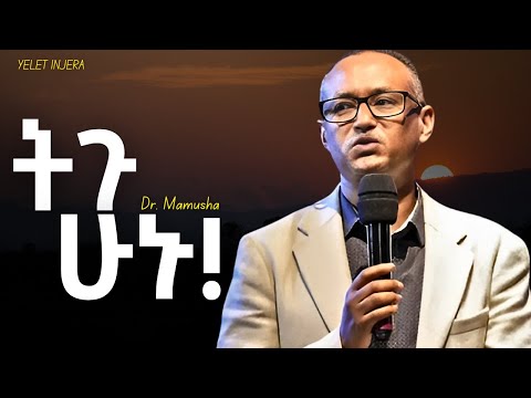 ማደግ የሚፈልግ ይትጋ !