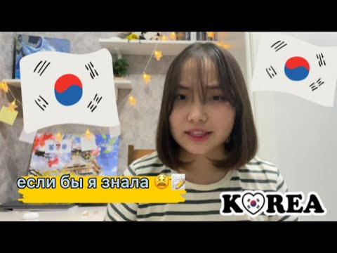 🇰🇷|корейский язык| 6 проблем которые я бы хотела знать( посмотри перед тем как начнешь учить!