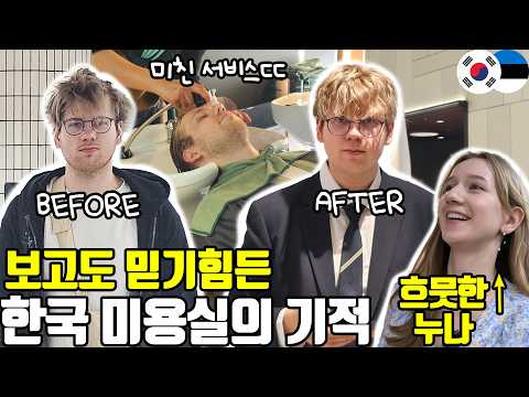 Amazing service from a Korean beauty salon! I gave my younger brother his first suit!