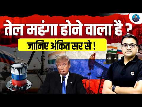 Is Oil About to Get Expensive Again? Full Explanation by Ankit Sir!