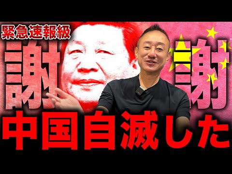 【謝謝】台湾有事の発言で中国が日本から離れていってる件について。#中国 #台湾有事 #高市早苗 